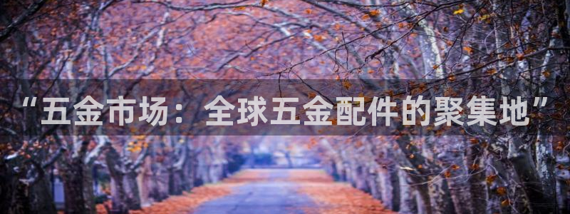 马来西亚云顶集团简介