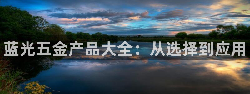 云顶集团专属APP