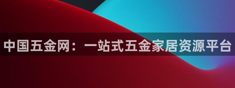 云顶国际平台app