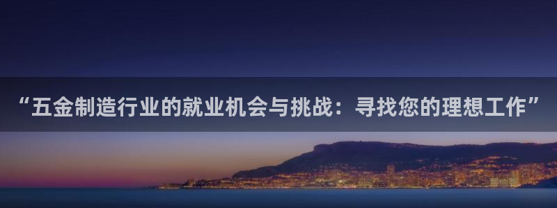 云顶集团游戏app8800